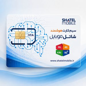 سیمکارت هوشمند شاتل موبایل با 100 گیگ اینترنت اولیه